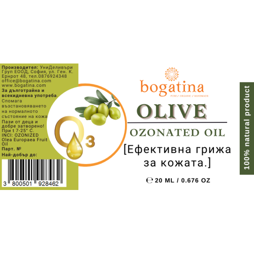 ОЗОНИРАНО МАСЛИНОВО МАСЛО Bogatina 20 ml