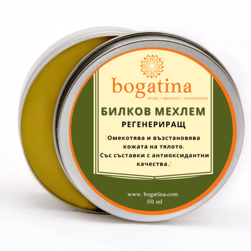 Билков мехлем регенериращ Bogatina 50 ml