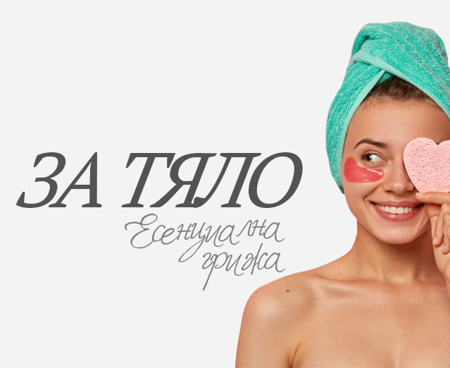 За тяло